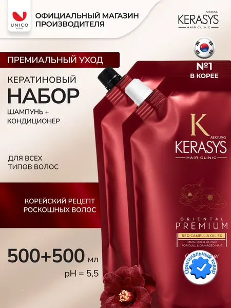 Kerasys Набор Шампунь и Кондиционер для волос Oriental Premium 2х500 мл, сменный блок, Корея