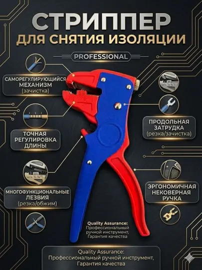 Автоматический стриппер для зачистки изоляции проводов