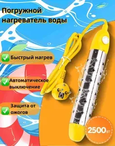 Погружной водонагреватель с контролем температуры / Портативный нагреватель воды 2500Вт+термометр
