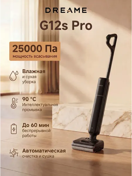 Dreame Моющий вертикальный пылесос G12s Pro, 25000 Па, RU-версия