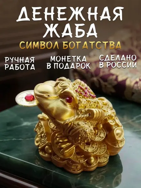 Денежная жаба на горе монет, золотистая, статуэтка Фен Шуй, 4,5 см