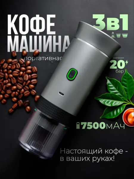 Портативная кофемашина эспрессо с автоматическим нагревом