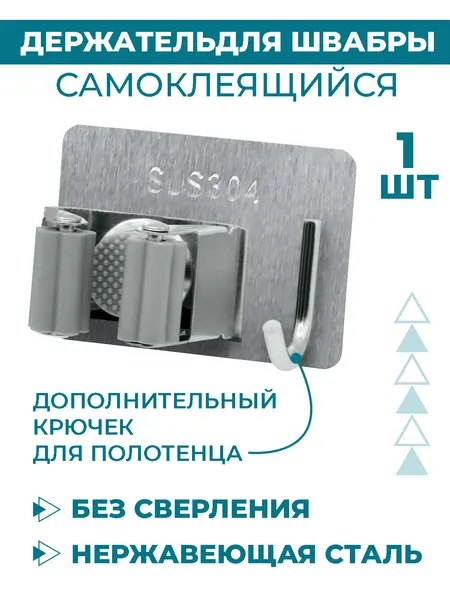 Держатель для швабры Boomshakalaka, 1 шт, с крючком, самоклеящийся, настенный, цвет серебряный