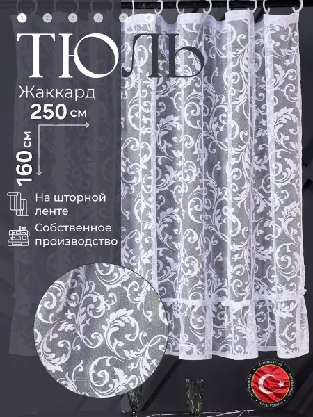 ИнтерШтор тюль на кухню короткая 250х160 см на окно белая турецкий