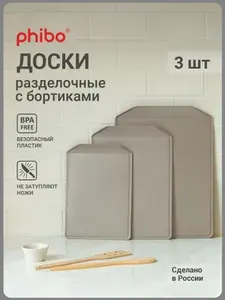 Набор досок разделочных "флекс" 250х176мм-1шт, 300х215мм-1шт, 350х260мм-1шт (металлик бежевый)
