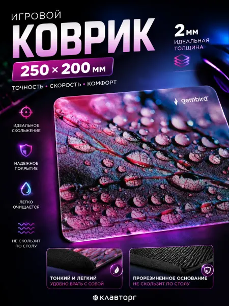 DEFENDER Игровой коврик для мышки компьютерный 250х200х2 мм