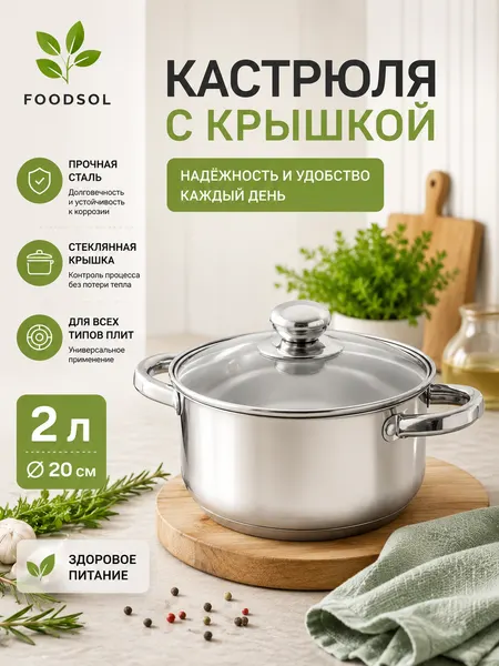 Кастрюля из нержавеющей стали 2 л с крышкой/кастрюля кухонная с толстым дном