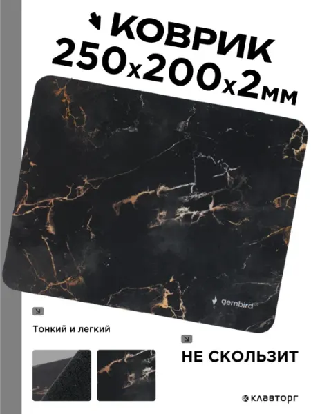 GEMBIRD Игровой коврик для мышки компьютерный 250х200х2 мм