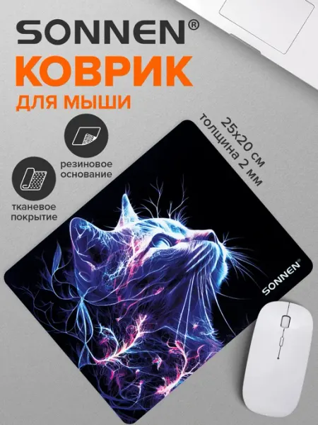 SONNEN Коврик для мышки игровой компьютерный 250х200х2 мм