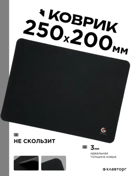 GEMBIRD Игровой коврик для мышки 250х200х3мм