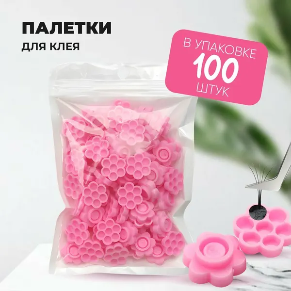 Лунки палетки для клея розовые 100 шт // 1 уп.