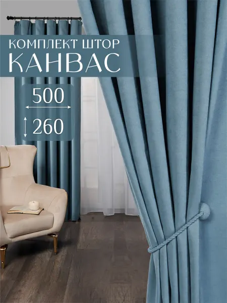 Marlotex Group Шторы в спальню гостиную детскую плотные 250х260 канвас 2 шт