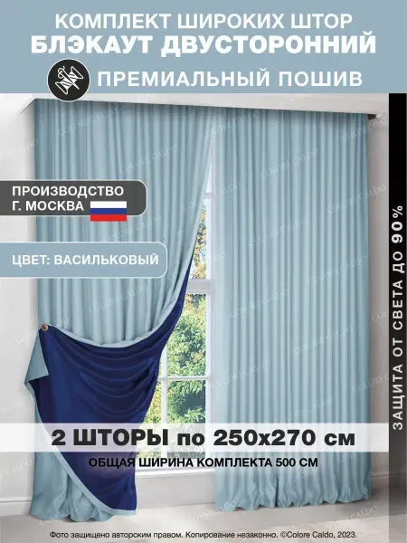 Colore Caldo Шторы блэкаут ночные для спальни 250х270 2 шт