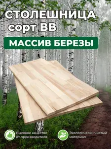Столешница,Береза,250х500х18мм