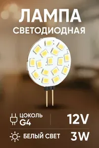 Лампа G4 светодиодная 3 Вт 4000К (2шт) белый свет, упак. Feron 25093