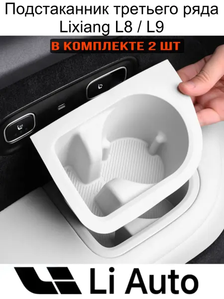 Подстаканники третьего ряда из силикона для автомобилей