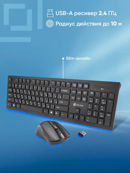 OKLICK Клавиатура + мышь 250M клав черный мышь черный USB