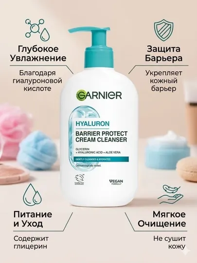 Garnier Hyaluron Barrier Protect – Увлажняющий крем-гель для умывания 250ML