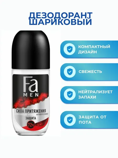 Дезодорант-антиперспирант ФА Men Сила Притяжения (Россия) 50мл