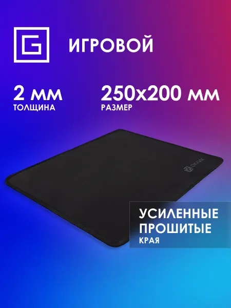 OKLICK Коврик для мыши OK-T250 черный 250x200x2мм