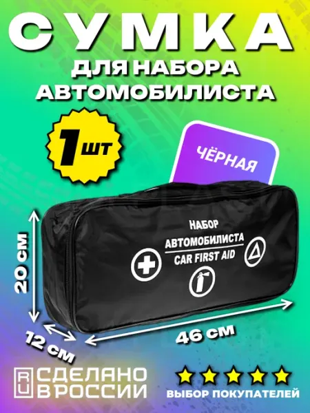 ЗАВОД СИМПЛАСТ Сумка автомобилиста в багажник черная 1шт