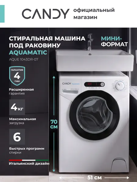 Стиральная машина под раковину CANDY AQUAMATIC AQUE 1043DR-07