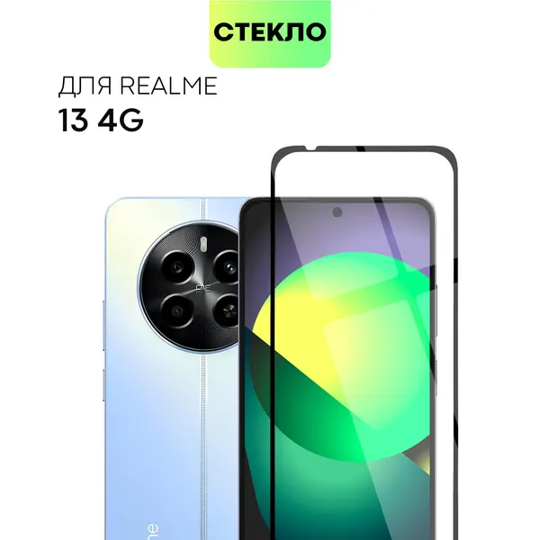 Защитное стекло BROSCORP на Realme 13 4G (Рилми 13 4Г), глянцевое с чёрными рамками