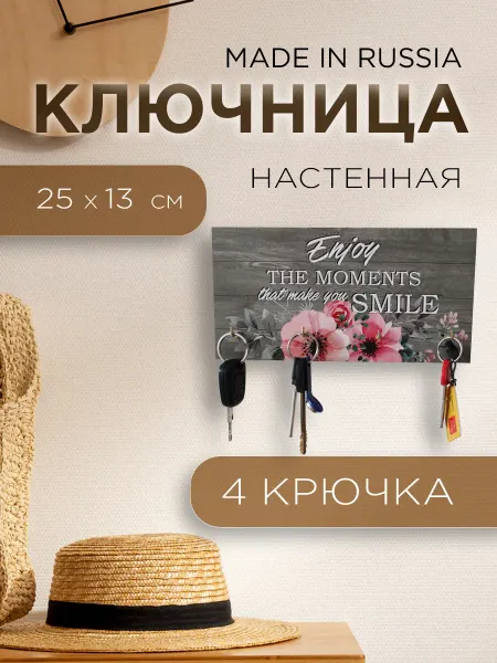 СИМФОНИЯ Ключница настенная деревянная25х13 см