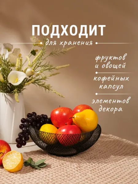 Фруктовница металлическая черная 25х10 см