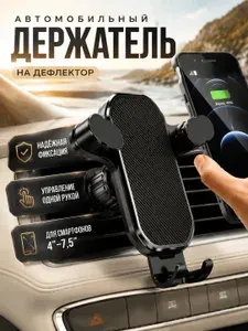 Держатель Для Телефона Автомобильный; Крепление Для Телефона в Автомобиль