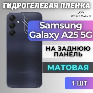 Комплект 2 шт. Защитное стекло Глянцевое на Samsung Galaxy A25 5G / Противоударное олеофобное Самсунг Галакси А25 5Г