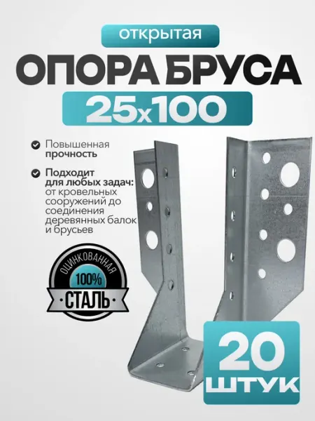MetalFix Опора бруса открытая 25х110 мм (60 шт.)