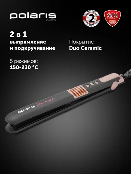 Щипцы Polaris PHS 2512KT "DuoCeramic", для выпрямления/подкручивания, 5 температурных режимов