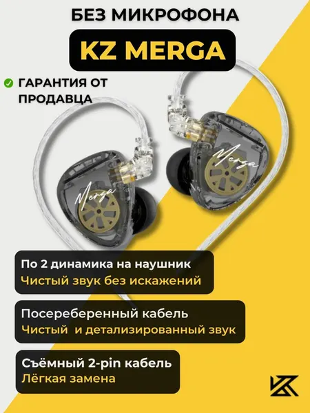 Наушники внутриканальные KZ Merga с посеребренным проводом без микрофона