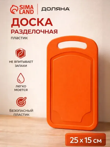 Доляна Доска разделочная пластиковая 25х15 см