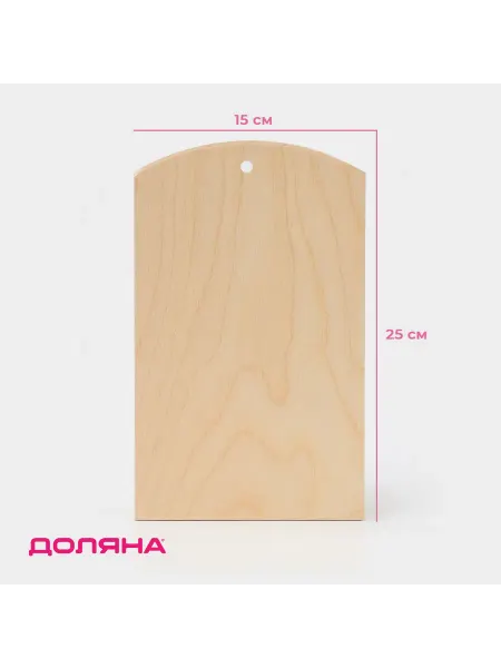 Доляна Доска разделочная деревянная с отверстием 25×15×0,6