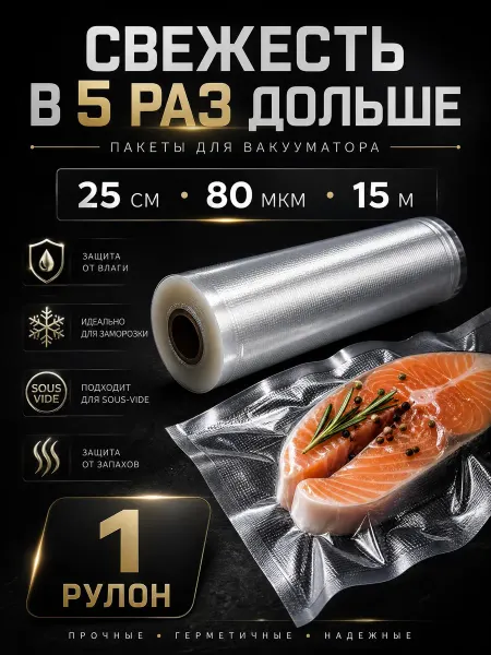 DaeSo Рулон для вакууматора 25х1500 см рифленый
