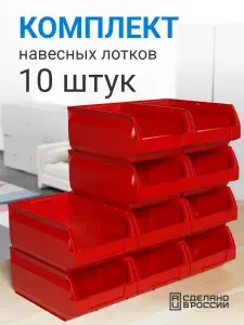 Ящик для инструментов, комплект 10 шт., 25х15х13 см, 3 л., ящик для хранения, пластиковый, складской, сплошной