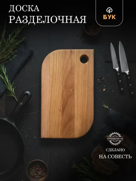 HardWood-ug Доска разделочная деревянная для кухни бук 25х15х2см