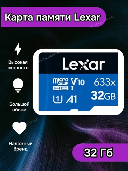 Карта памяти Lexar 32Гб , микро флешка microSDXC Class 10 V10