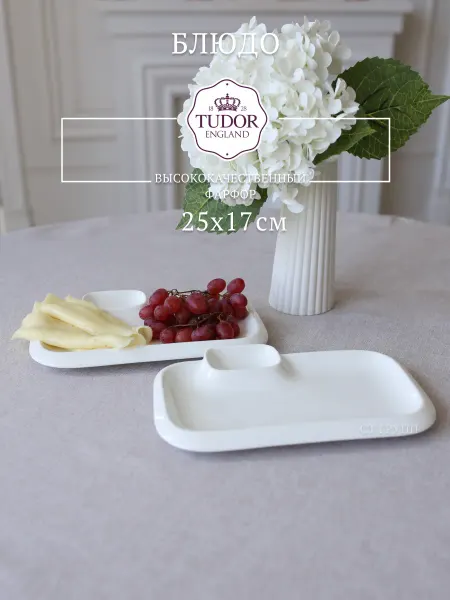 TUDOR ENGLAND Блюдо Royal White 25х17см прямоугольное с соусником