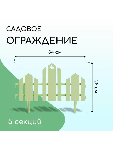 Мир обилия Ограждение декоративное 25х170 см 5 секций пластик салатов
