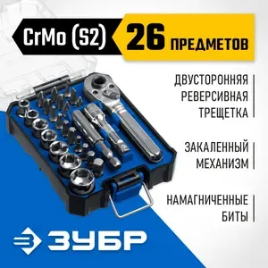 Набор трещотка с насадками ЗУБР 26 предметов, набор инструментов, 25172