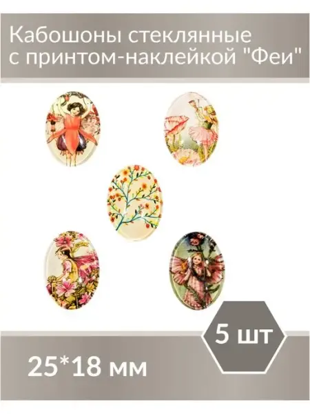 Kaboshon Набор стеклянных кабошонов с принтом 25х18 мм