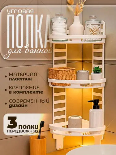 Полка угловая пластиковая "Трансформер", 25х18х58 см, цвет белый