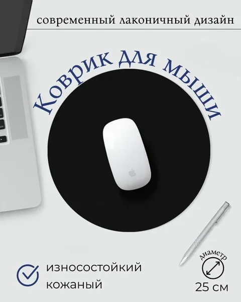 Коврик для мыши Homlove 25x25см, круглый, кожаный, водостойкий, 5мм, розовый, 1шт
