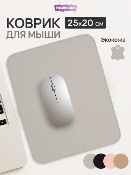 FUMIROOMI Маленький коврик для мышки на стол 25х20