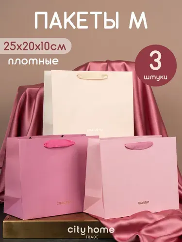 Пакет подарочный женский горизонтальный на выпускной, 25х20х10 см, набор 3 шт