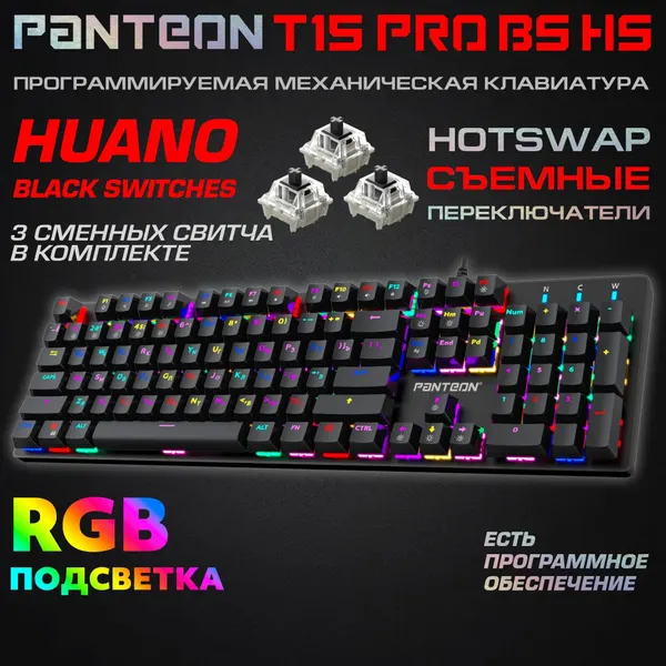 Механическая клавиатура С led-подсветкой RAINBOW PANTEON T15 PRO BS HS Black (94)