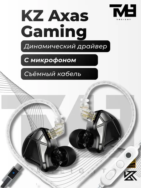 Игровые внутриканальные наушники KZ Axas Gaming, USB Type-C, с микрофоном, черные